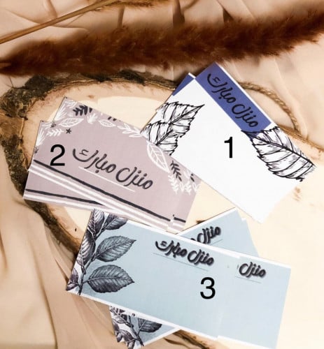 كرت (منزل مبارك) من المصممة المها