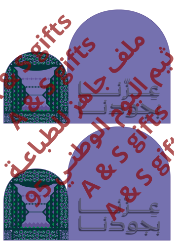 ملف ثيم “عزنا بجودنا” مميز لليوم الوطني95 (للطباعة...