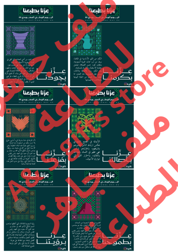 ملف ثيم جريدة لليوم الوطني95 (للطباعة)