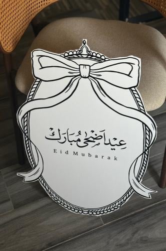 لوحة عيد الاضحى