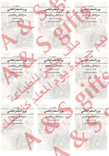 ملف ثيم جريدة كلاسيك ليوم المعلم٢٠٢٥(للطباعة)