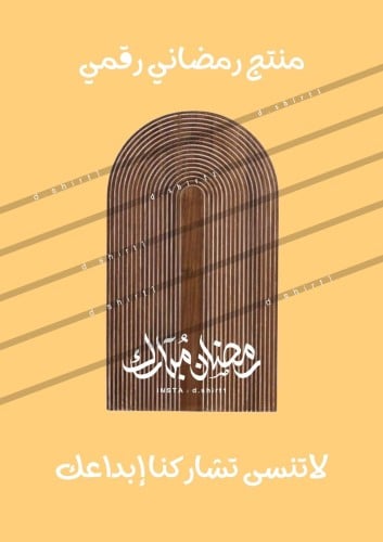 ملف ثيم خاتم تسبيح رمضاني