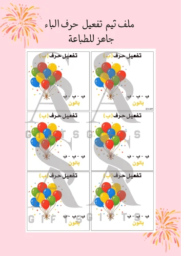 ‎ملف كروت لـ تفعيل حرف الباء