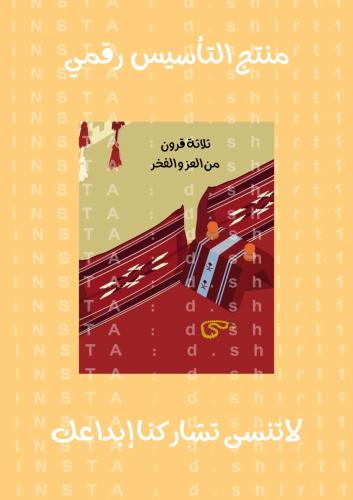 ملف ثيم مجلس السدو لـ يوم التأسيس