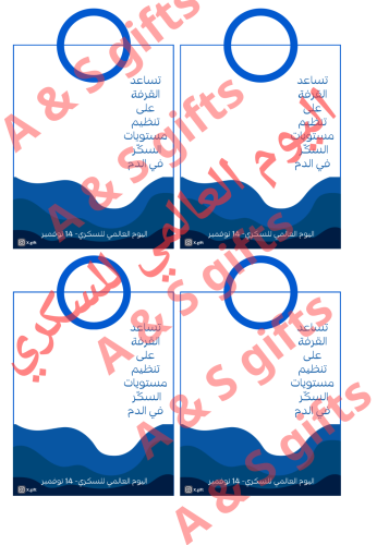 ثيم توعوي ليوم السكري العالمي ( قرفة)