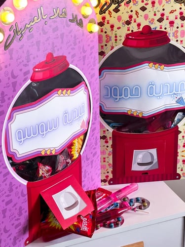 صندوق العيديات المضيء