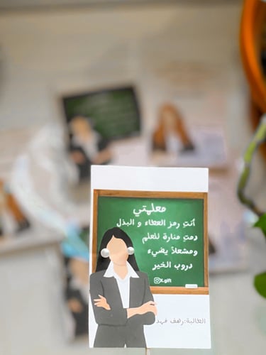 جريدة يوم المعلم مع حلق