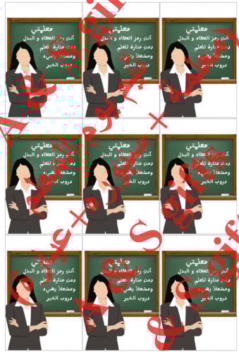 ملف ثيم معلمه والسبورة ليوم المعلم (جاهز للطباعة)