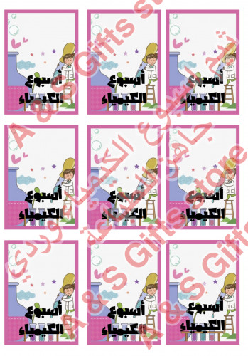 ملف ثيم لاسبوع الكيمياء pink (جاهز للطباعة)