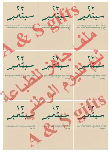 ثيم 23 سبتمبر لليوم الوطني(للطباعة)