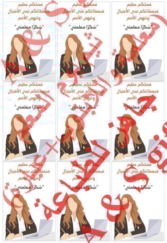 ملف ثيم معلمه واللاب توب ليوم المعلم (جاهز للطباعة...