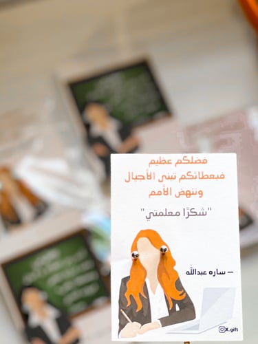 جريدة يوم المعلم مع حلق