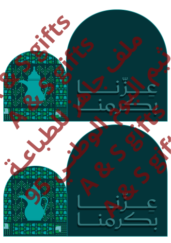 ملف ثيم “عزنا بكرمنا” مميز لليوم الوطني95 (للطباعة...