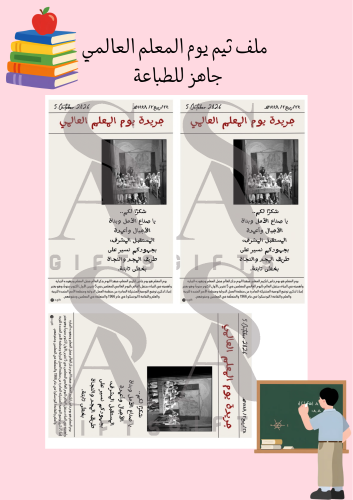 ملف ثيم جريدة يوم المعلم(للطباعة) لقلم الخطاط