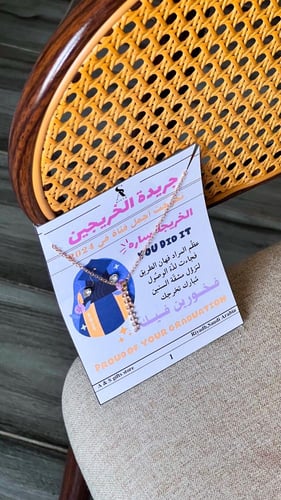 هدية التخرج المتكامله