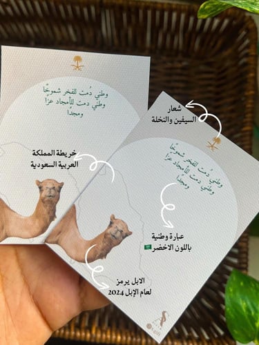 توزيعات جبل طويق لليوم الوطني