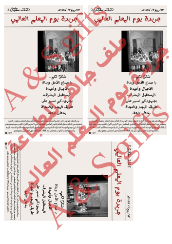 ملف ثيم جريدة يوم المعلم(للطباعة) لقلم الخطاط