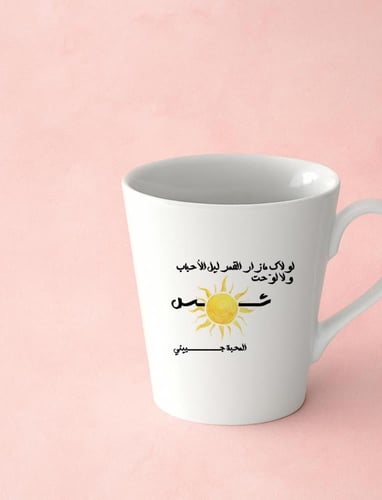 كوب شمس المخروطي