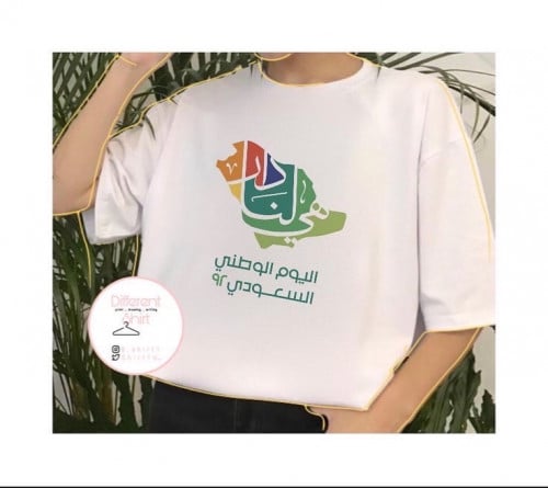 تيشيرت اليوم الوطني