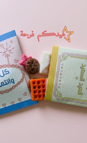 توزيعات "شيبس السعادة" للعيد – فواحة شمعية عطرية