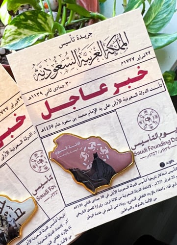 توزيعات جريدة يوم التأسيس+ بروش الخريطه