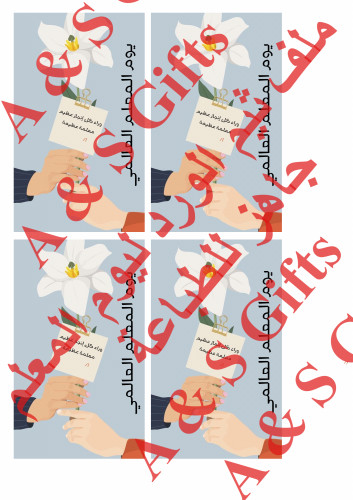 ملف ثيم الورد يوم المعلم(للطباعة)