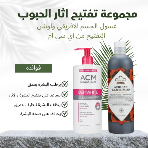 مجموعة تفتيح اثار الحبوب 384 مل + 500 مل