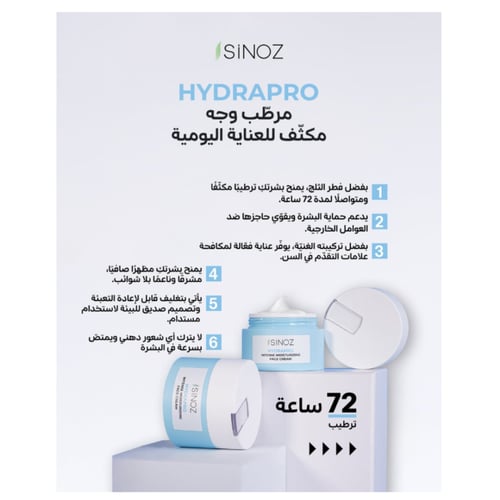 كريم سينوز هيدرابرو المرطب المكثف للوجه - 50 مل