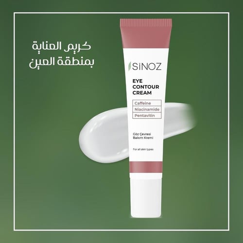 سينوز كريم لعلاج الهالات السوداء والانتفاخ تحت الع...