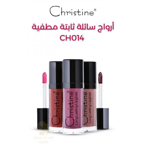 أرواج سائلة ثابتة مطفية من كريستين - CH014