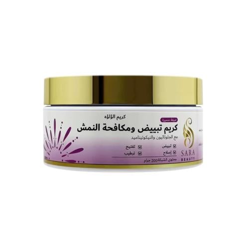 ساره بيوتي - كريم اللؤلؤه (الخلطه التايلانديه)