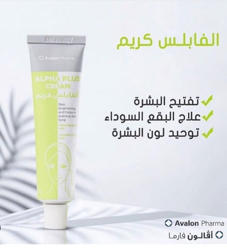 الفا بلس كريم إزالة البقع الداكنة من افالون - 30 ج...