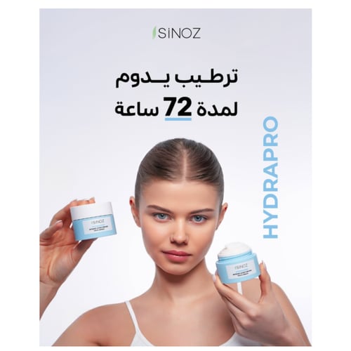 كريم سينوز هيدرابرو المرطب المكثف للوجه - 50 مل