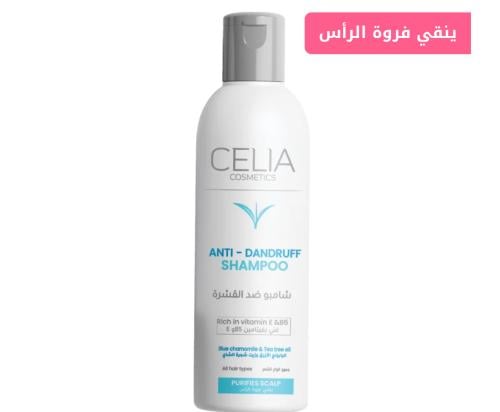 سيليا شامبو ضد القشرة بالبابونج الازرق وزيت شجرة ا...