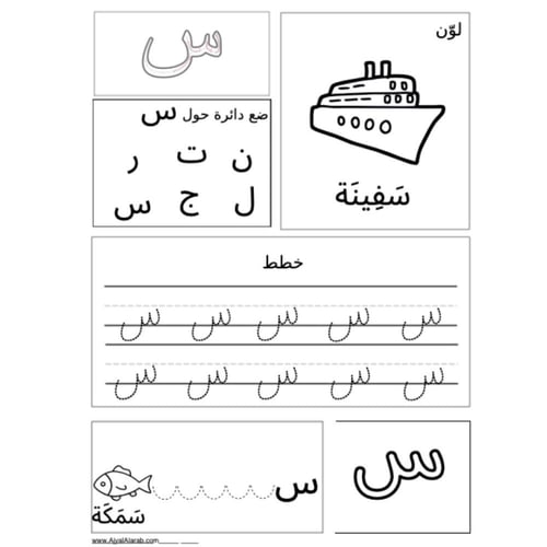 أنشطة تعليم حروف ابجديه عربي للاطفال