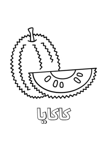 تلوين الفواكه للاطفال PDF