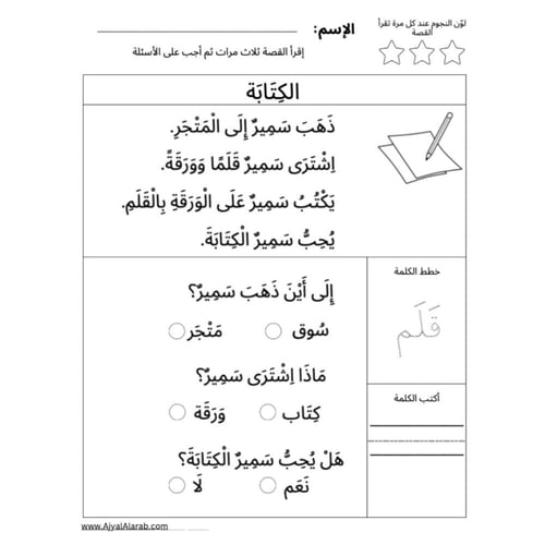 أنشطة ممتعة لتعليم الأطفال القراءة والكتابة – عربي...