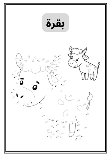 انشطة تلوين للاطفال الحيوانات بالنقاط