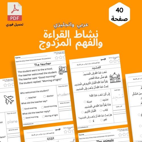 أنشطة ممتعة لتعليم الأطفال القراءة والكتابة – عربي...