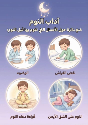 نشاط المسلم الصغير لتعليم الأطفال الاسلام