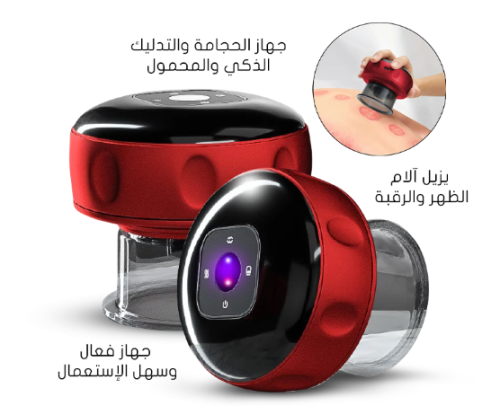 جهاز الحجامة الكهربائي