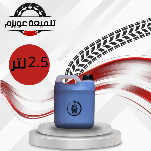 تلمعية عويزم 2 لتر ونصف