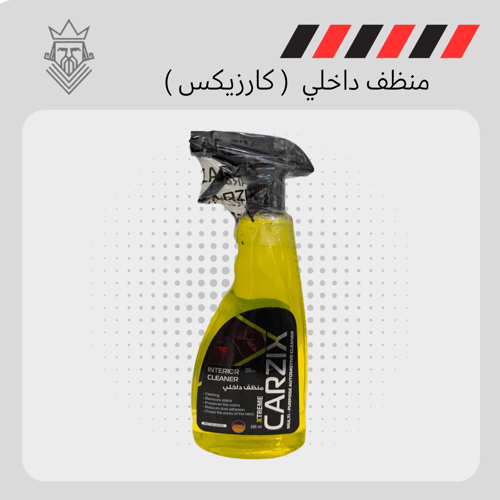 منظف داخلي