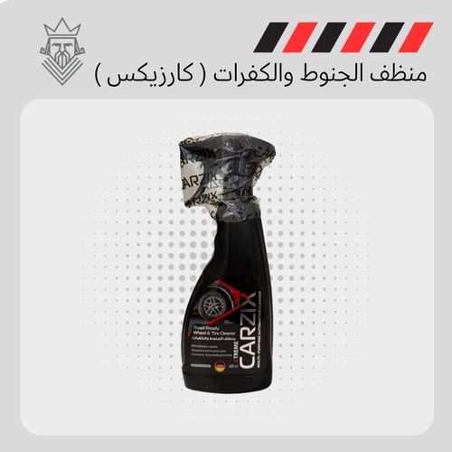 ملمع الجنوط والكفرات ( كارزيكس )