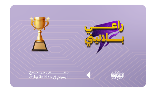 راعي بلاتيني