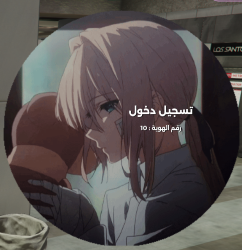 حزمة تسجيل دخول خاص