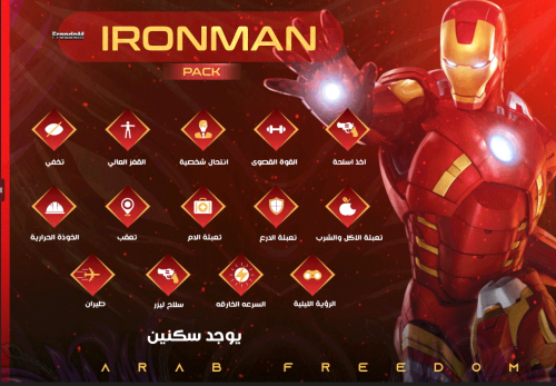 حزمة ايرومان