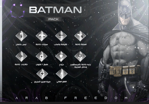 حزمة باتمان