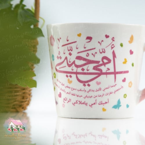 2991 كوب أمي جنتي