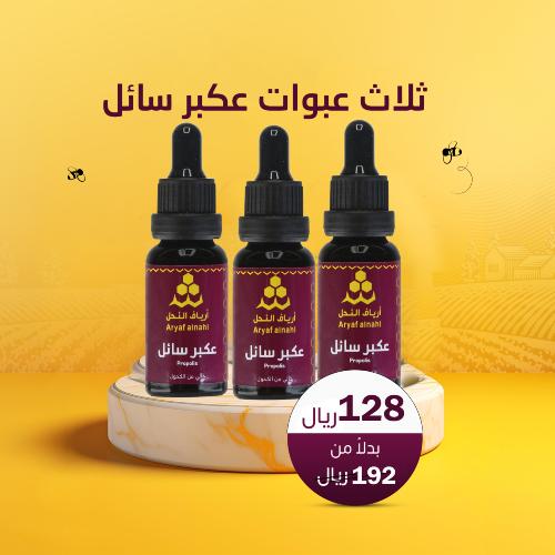 عرض العكبر السائل